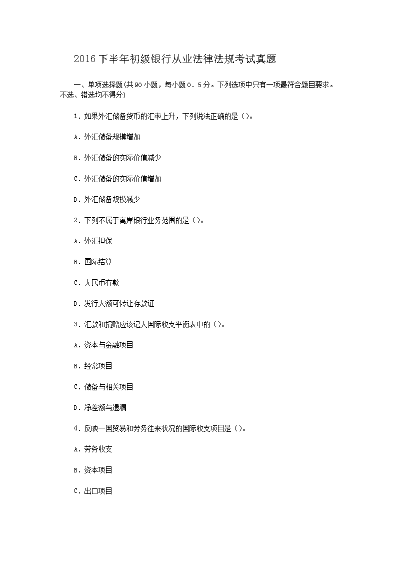 【文档名称】 2016下半年初级银行