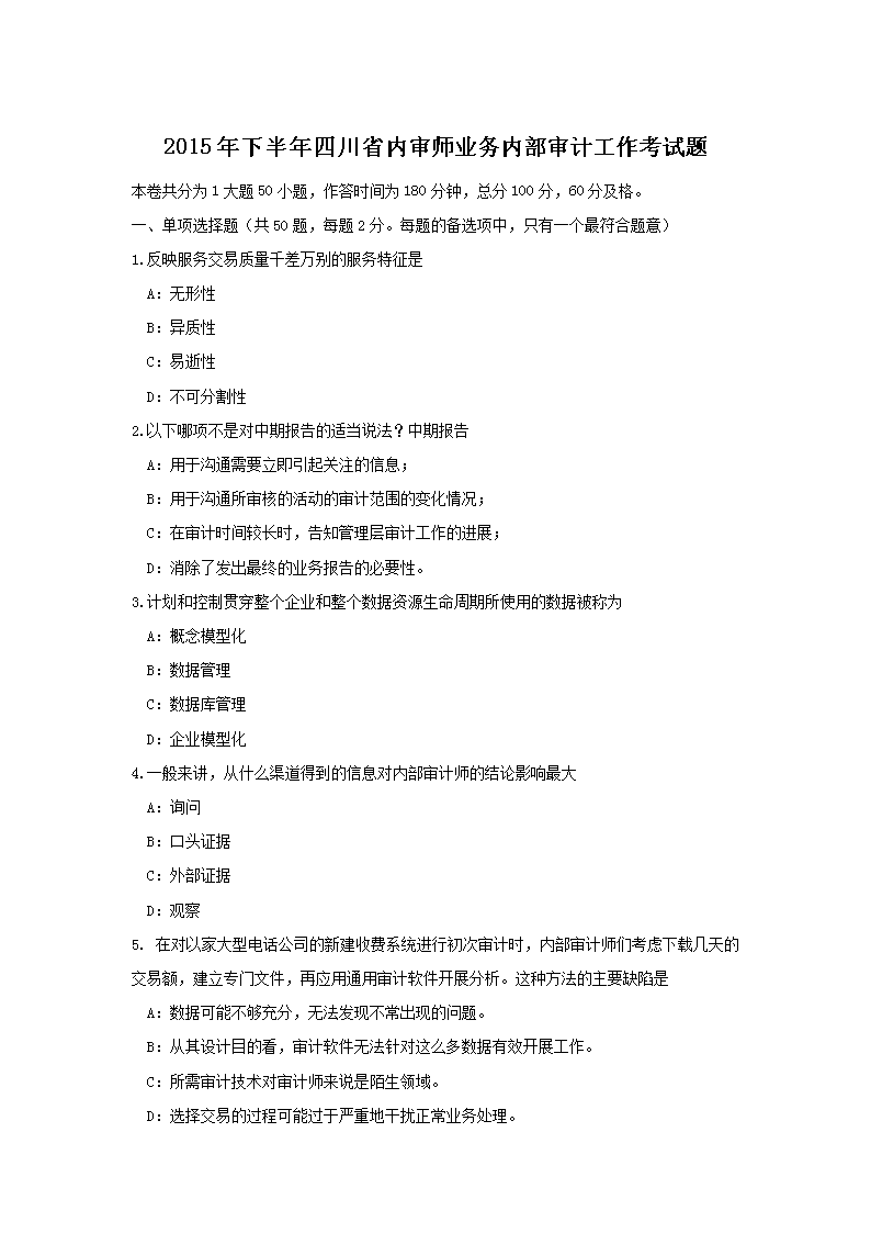 2017年西藏内审师审计业务分析性复