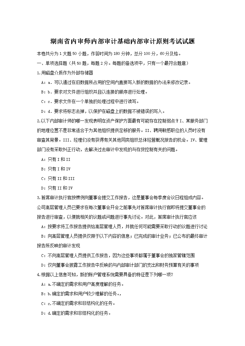 2016年上半年四川省内审师内部审计