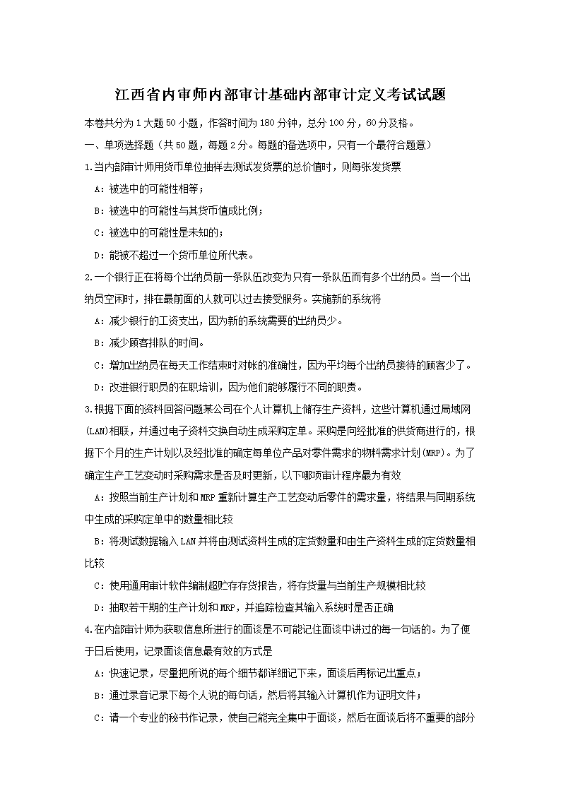 2017年新疆内审师内部审计基础政策