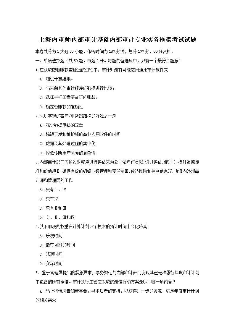 2016年江苏省内审师审计业务分析性