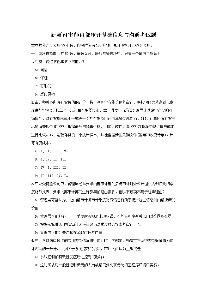 2016年青海省内审师内部审计基础雅