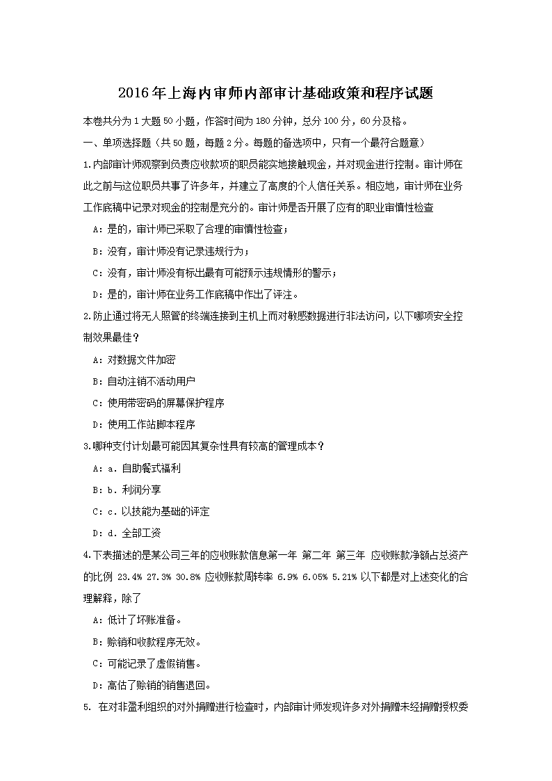 云南省内审师内审计作用内部审计的定义