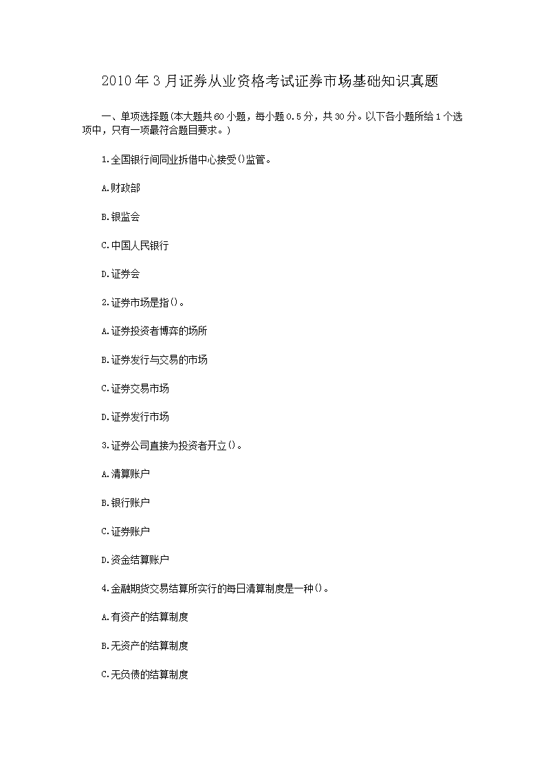 2015年10月证券从业资格考试金融