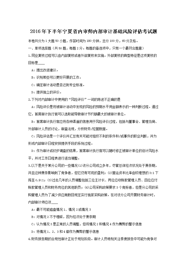 2017年北京内审师内部审计基础审计
