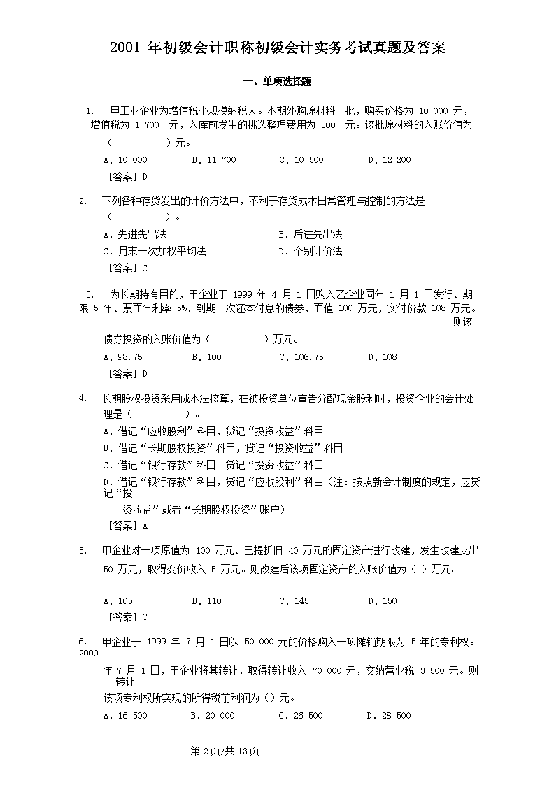 2020年初级会计职称经济法基础考试