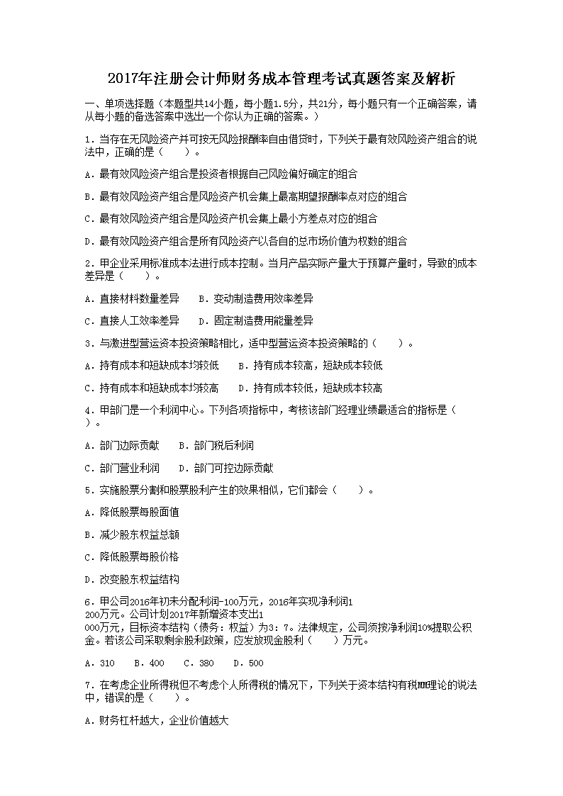 2007年注册会计师财务成本管理考试