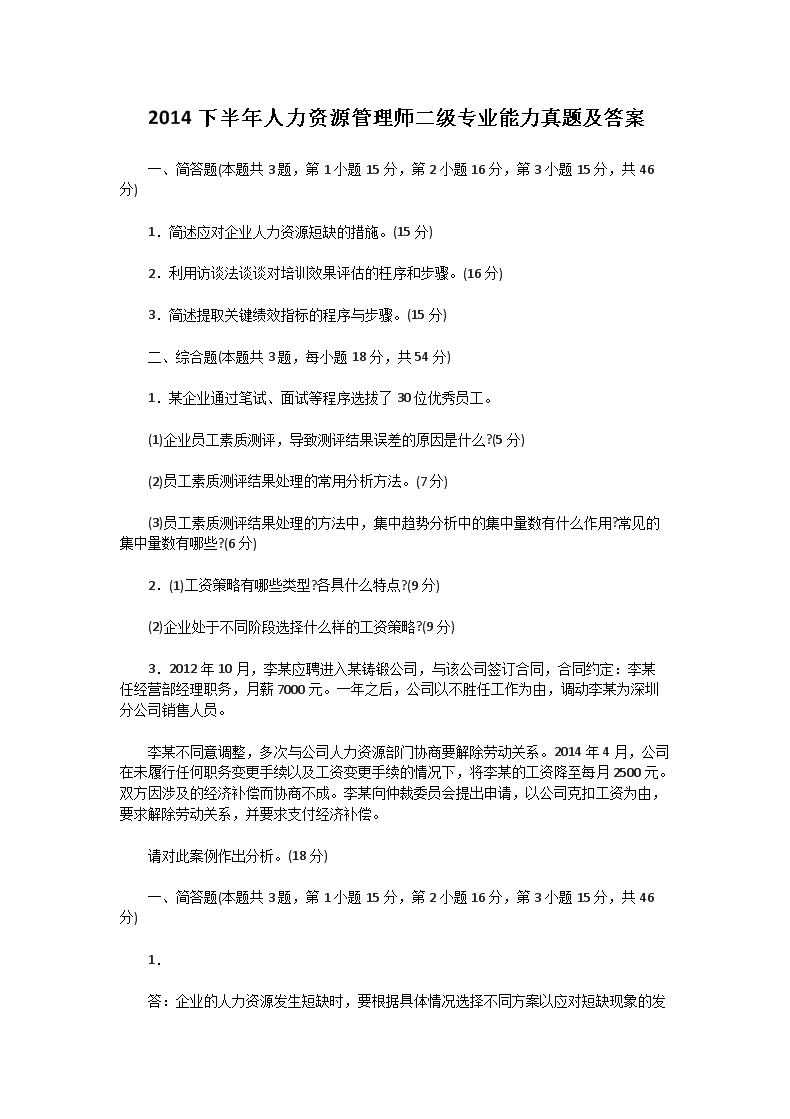 2004年5月人力资源管理师二级操作