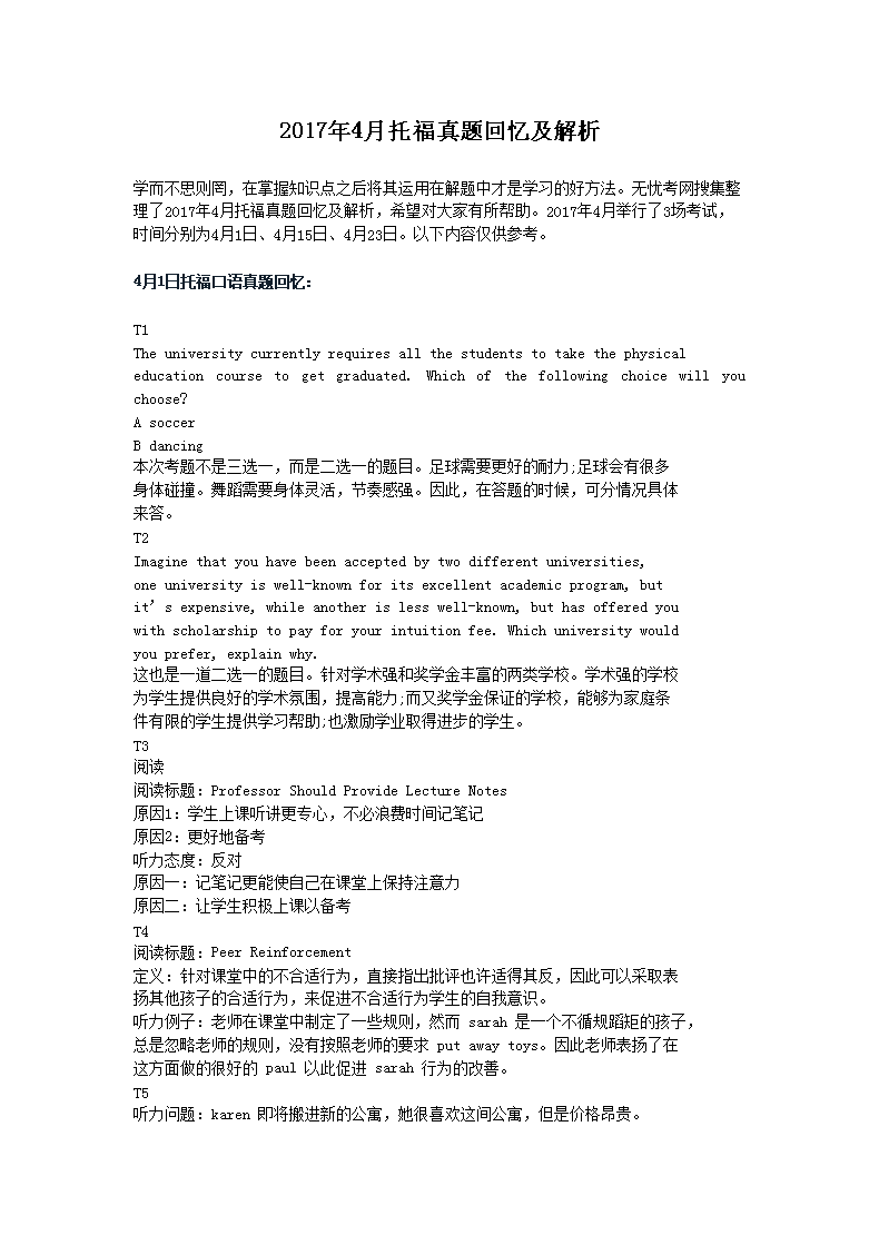 2021年4月10日托福考试时间