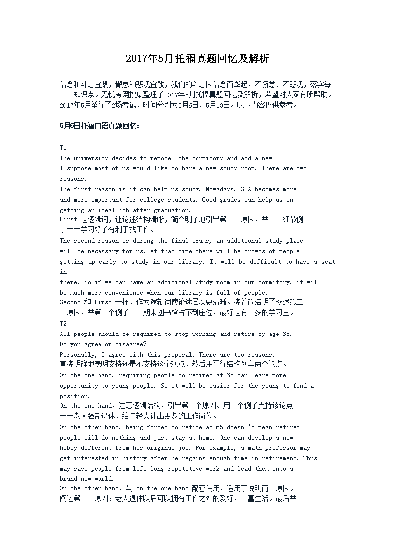 2021年5月8日托福考试时间