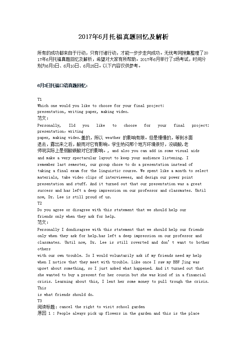 2021年6月托福报名时间及报名入口