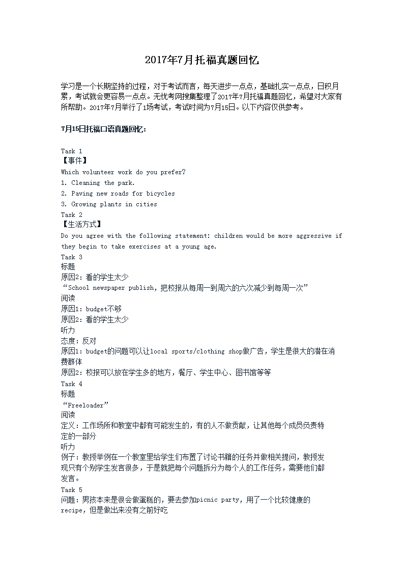 2020年7月11日托福考试时间安排公布