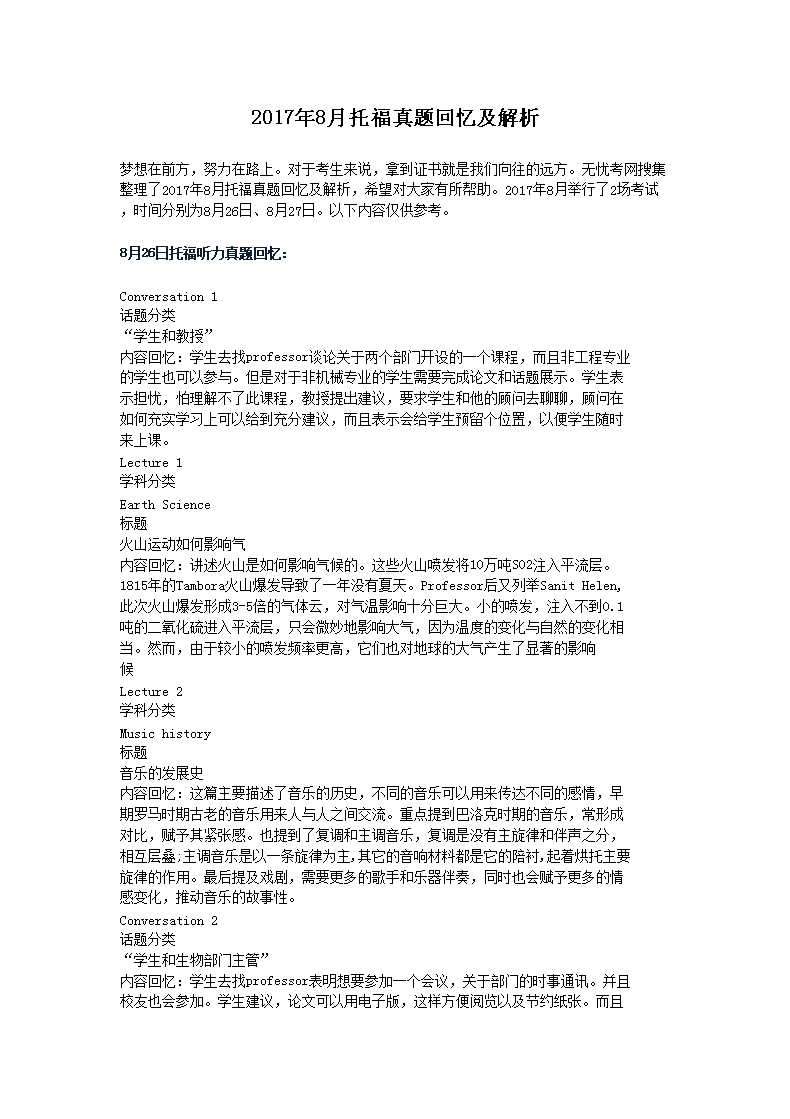 2020年8月22日托福考试费用【已