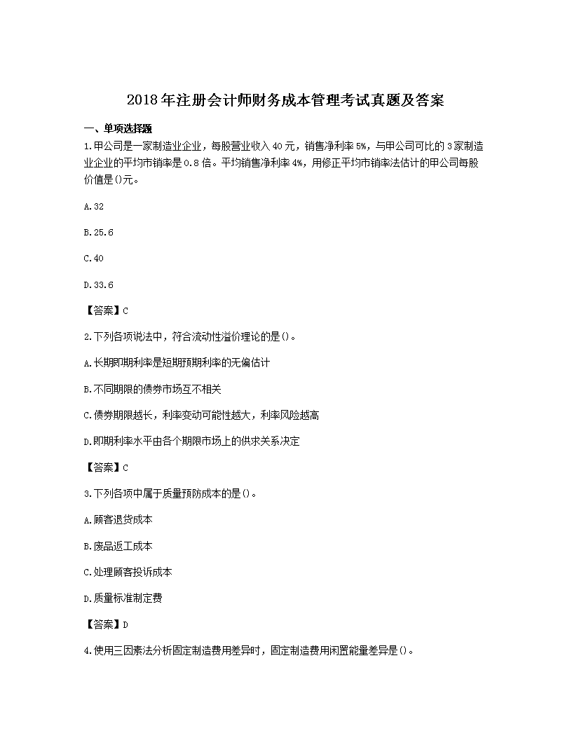 2017年注册会计师财务成本管理考试