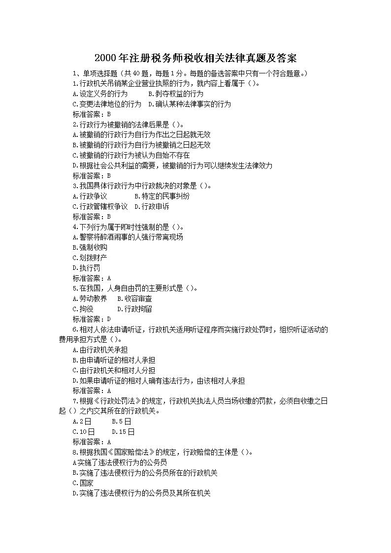 涉税服务相关法律