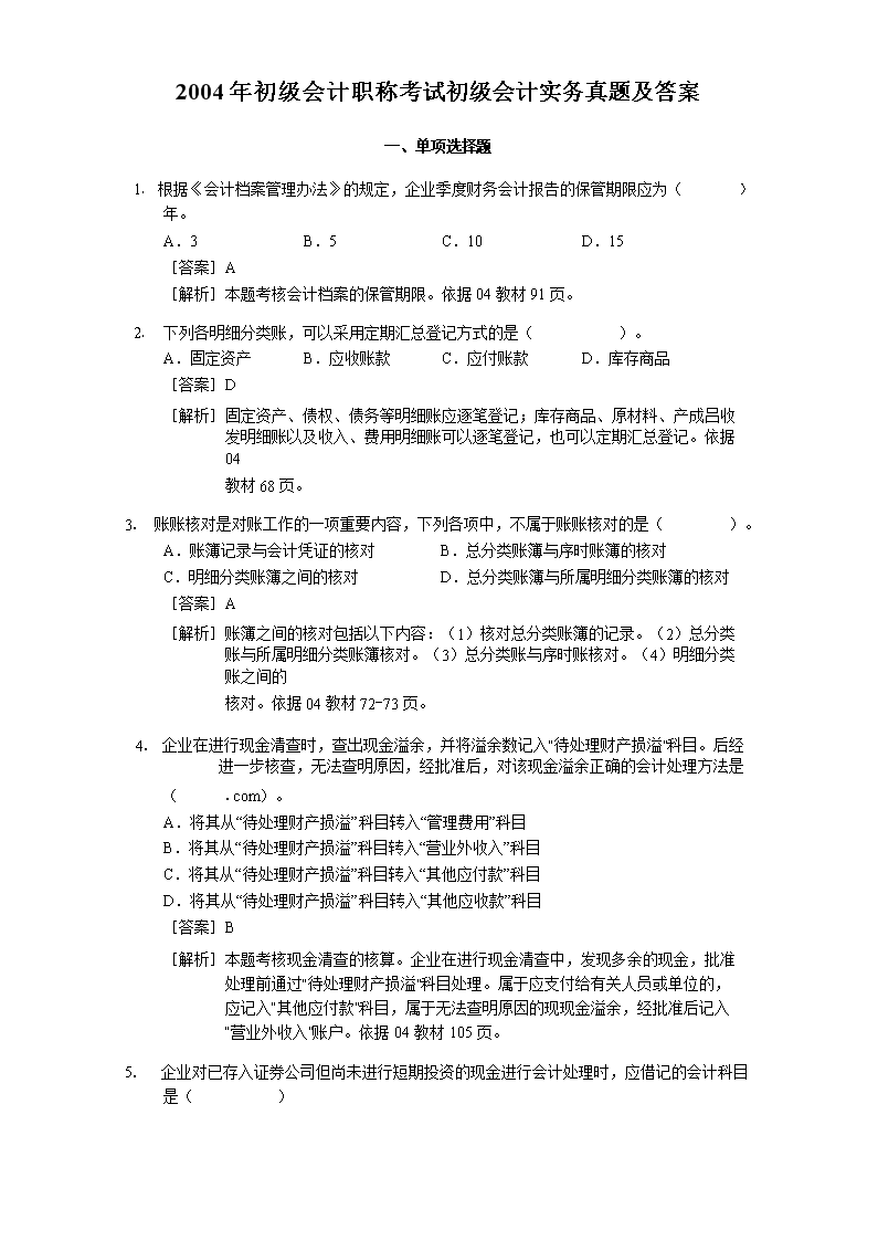 2017年初级会计职称会计实务考试真