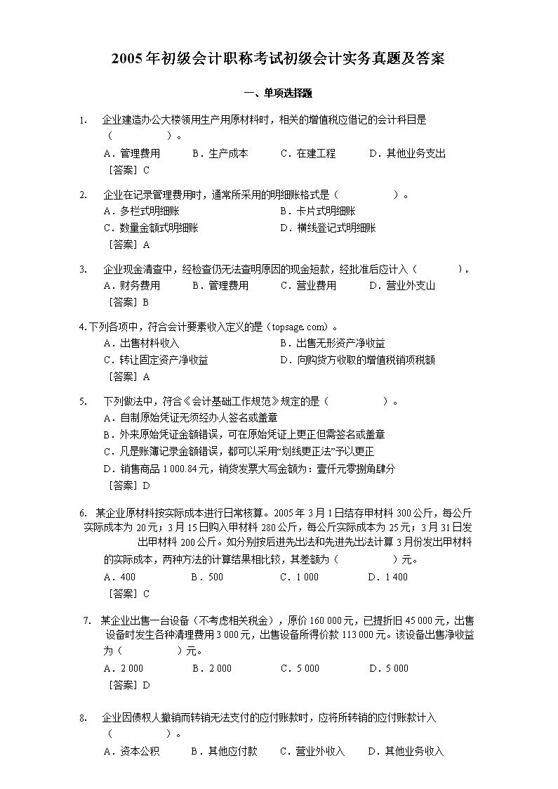 2019年初级会计职称会计实务考试真