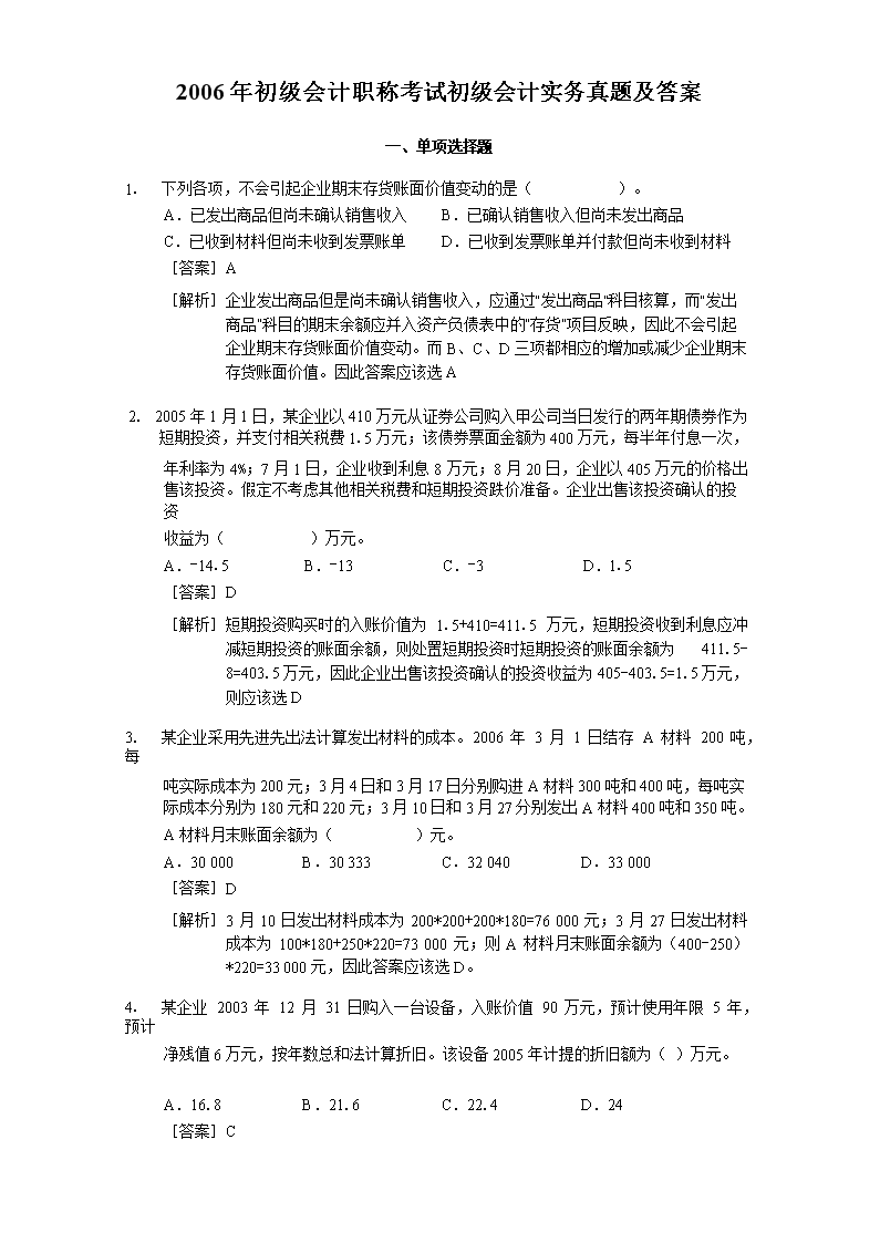 2009年初级会计职称经济法基础考试