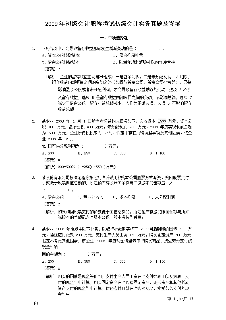 2021年初级会计职称经济法基础考试