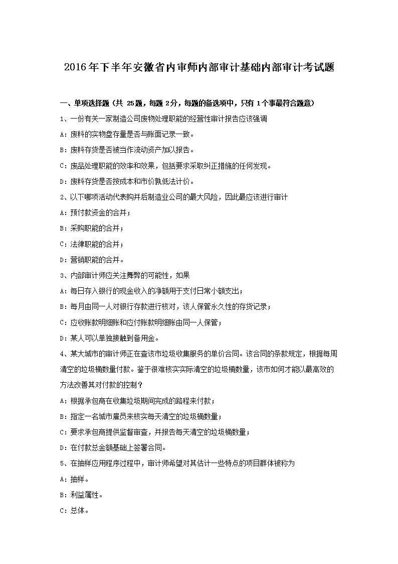 2015年上半年四川省内审师内部审计