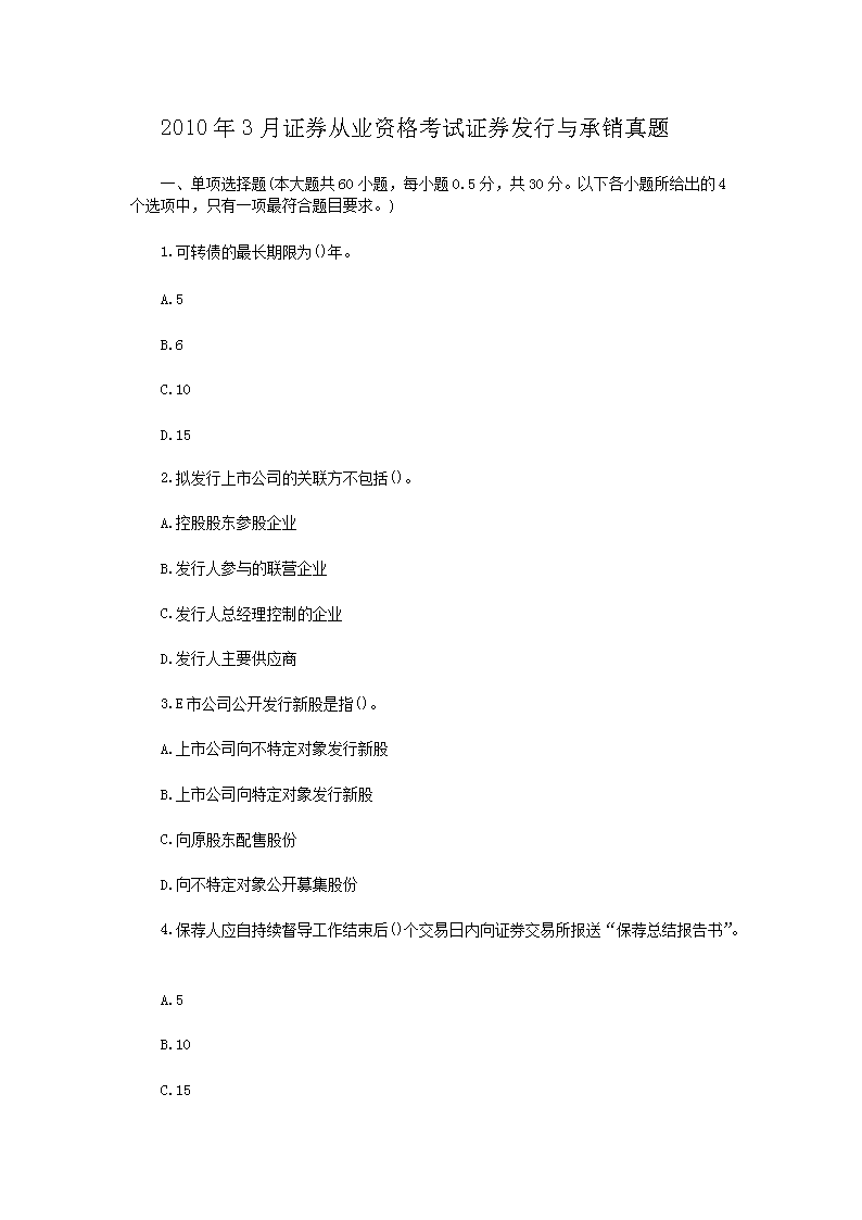 2019年4月证券从业资格考试金融市