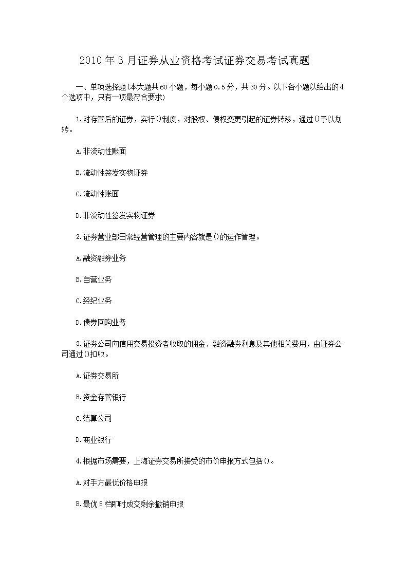2019年4月27日证券从业资格考试