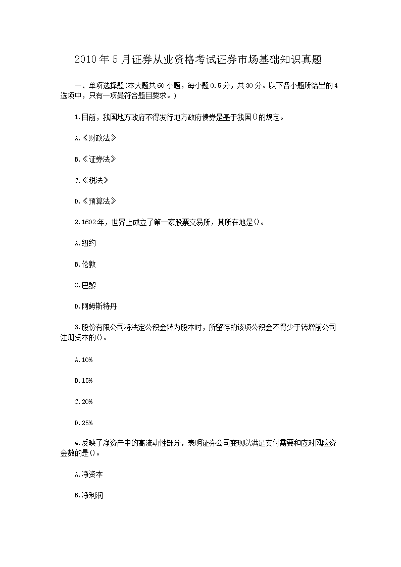 2020年证券金融市场基础知识考试大纲