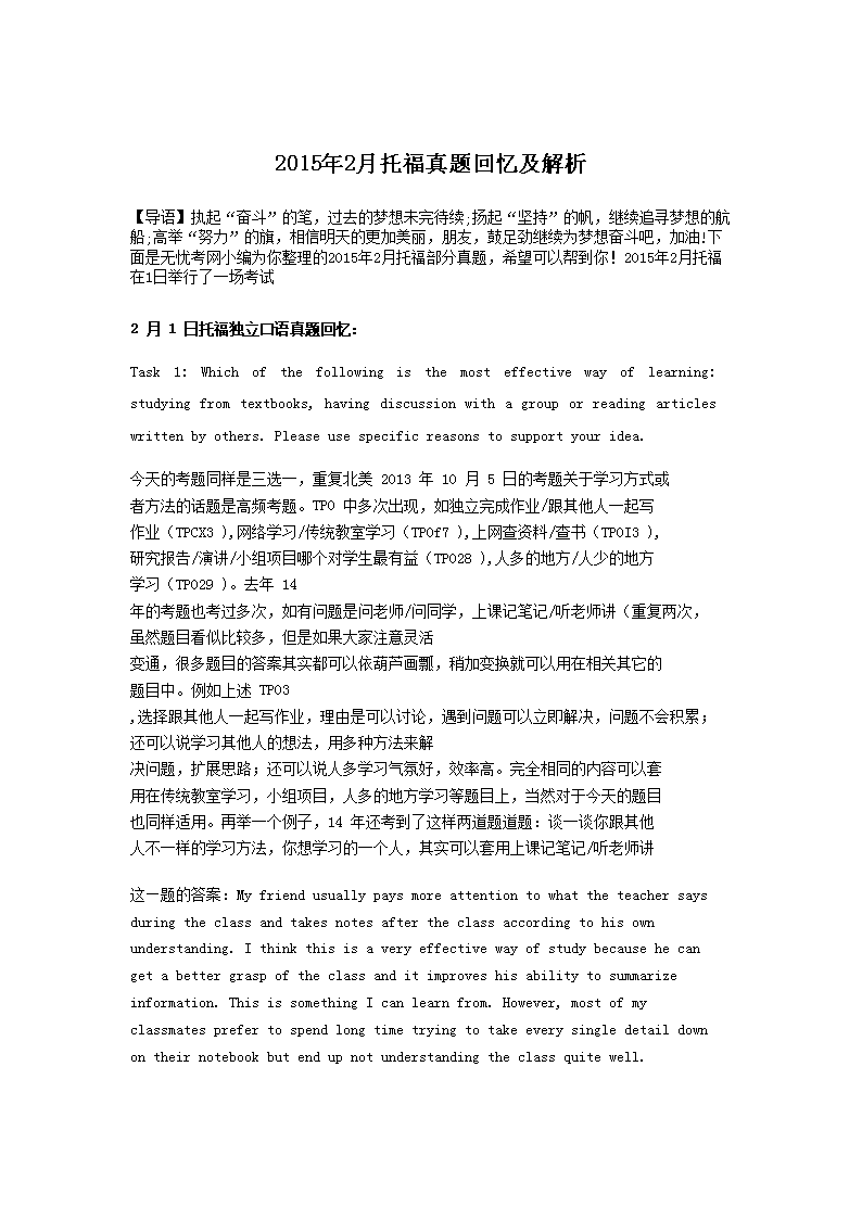 2018年6月托福真题回忆及解析(W