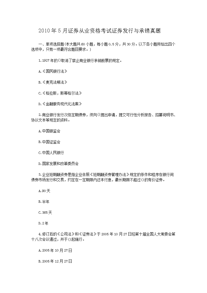 2018年12月证券从业资格法律法规