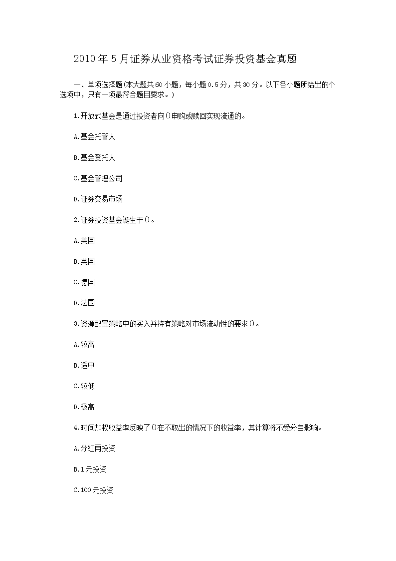 2018年9月证券从业资格考试金融市