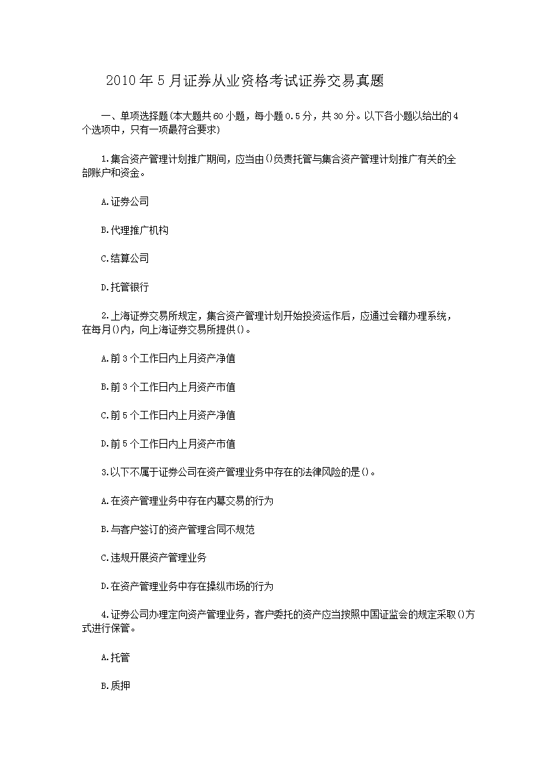 2017年3月证券从业资格考试金融市