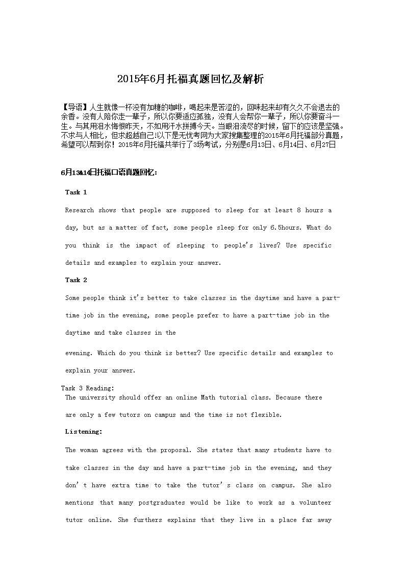 2018年10月托福真题回忆及解析(