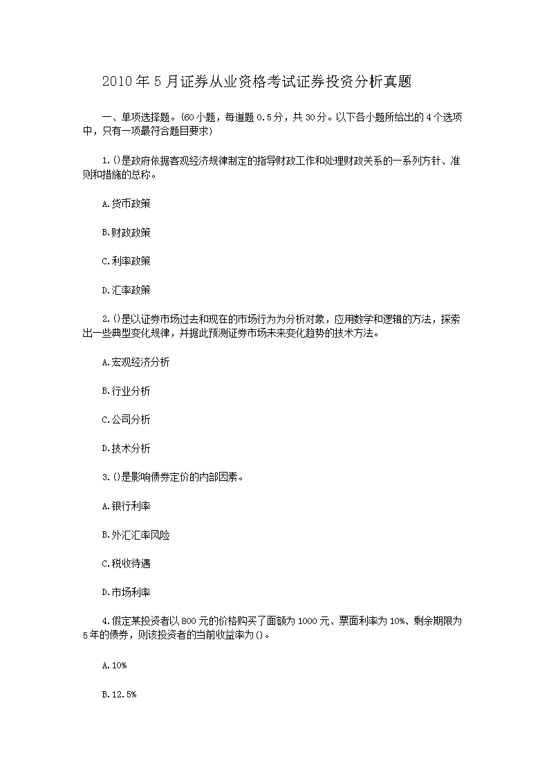 2017年11月证券从业资格考试金融
