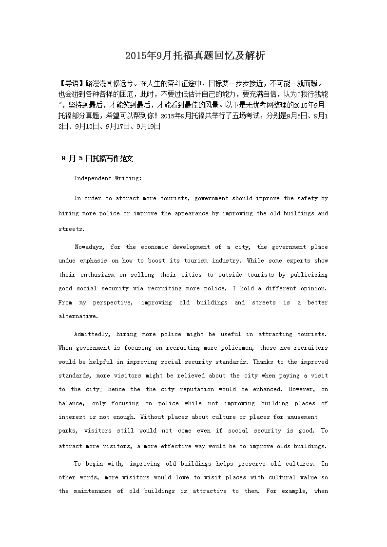2019年7月托福真题回忆(Word