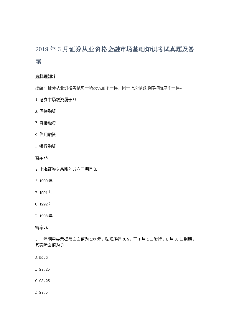 2020年证券金融市场基础知识考试大