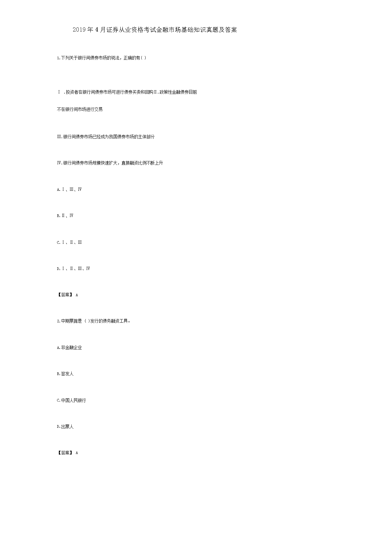 2020年证券从业资格金融市场基础知