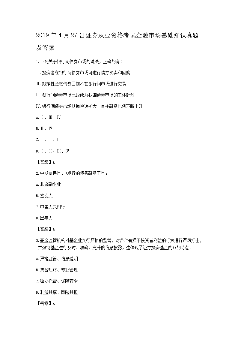 2020年9月证券从业资格基础知识练