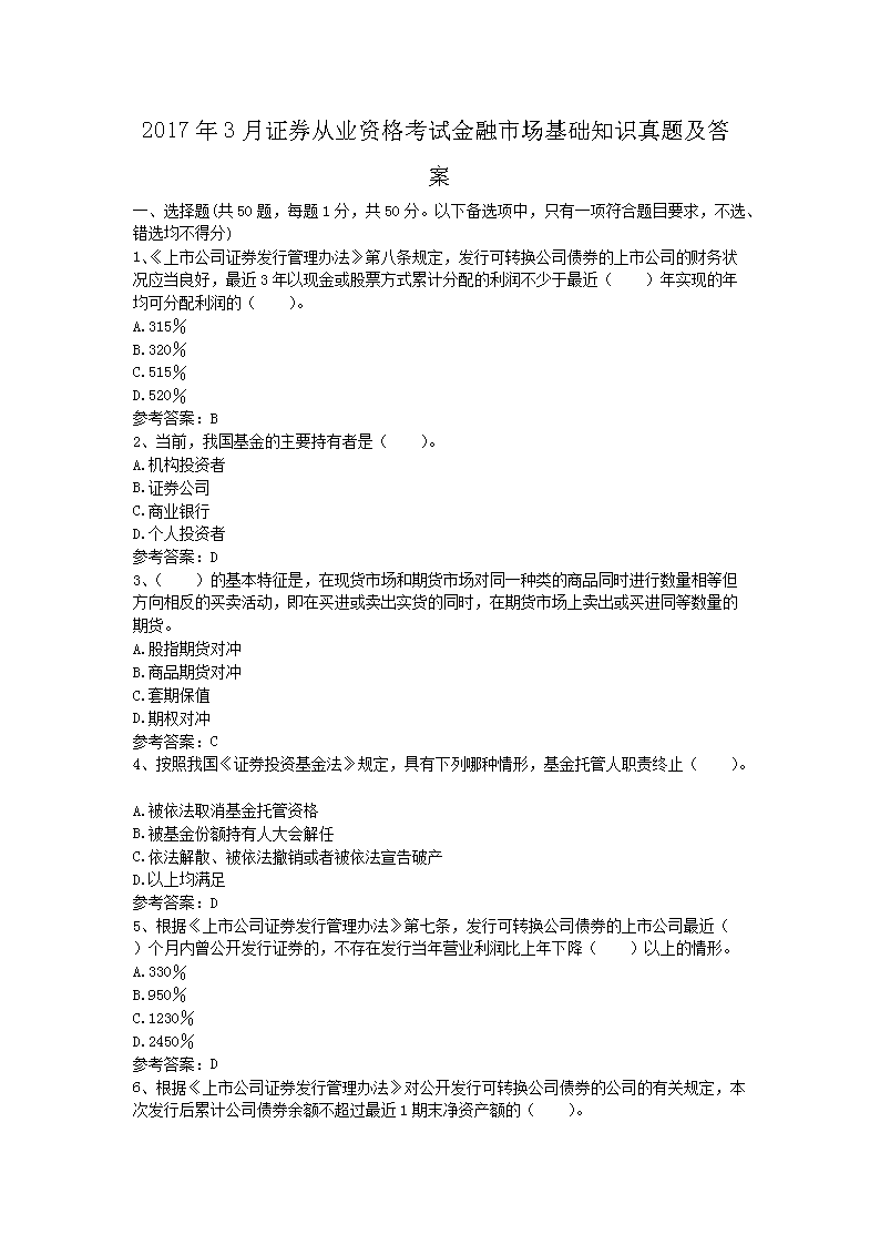 【文档名称】 2017年3月证券从业
