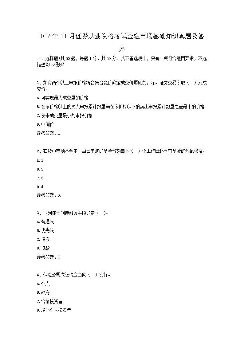 0517113307591.png 【文档名称】 2017年11月证券从