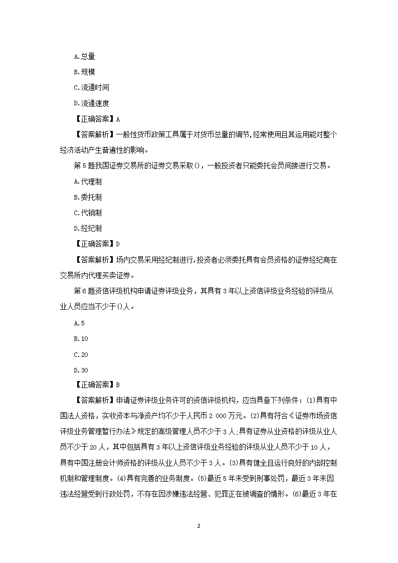 【文档格式】 Word版