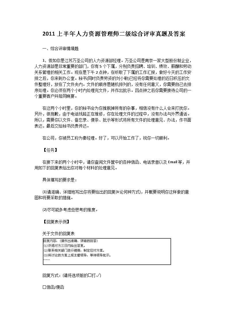2004年上半年人力资源师二级理论知
