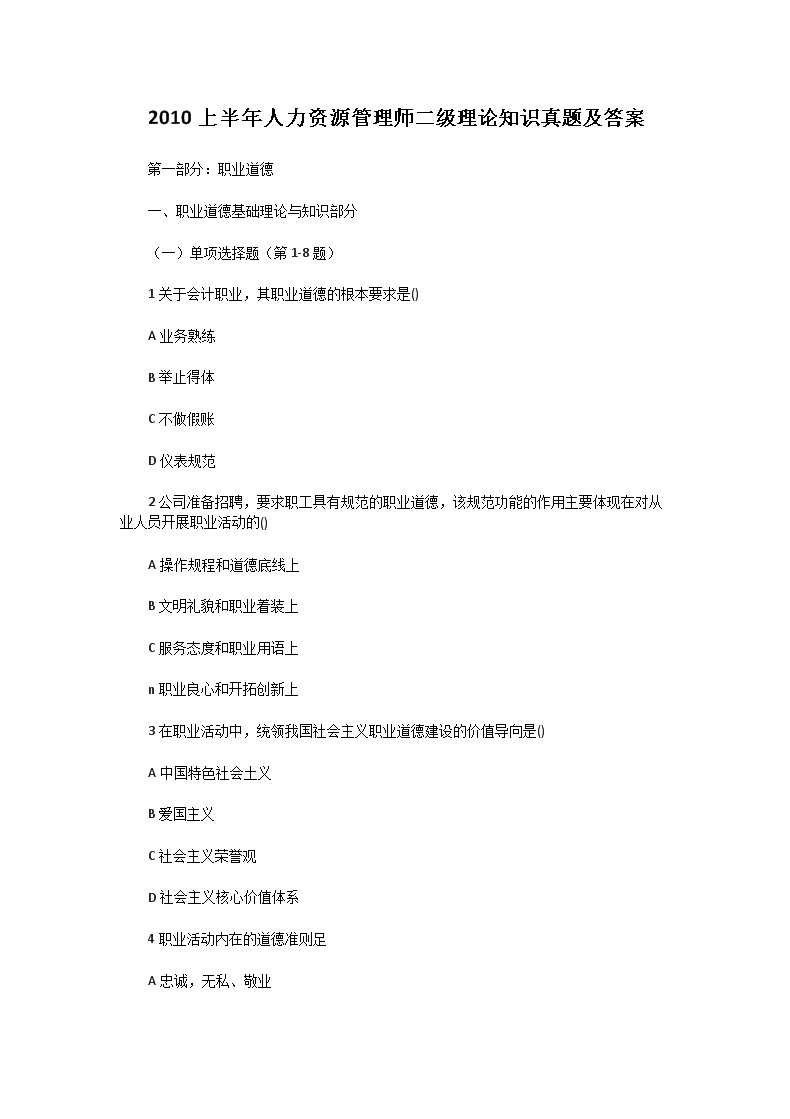 2004年上半年人力资源师二级职业道