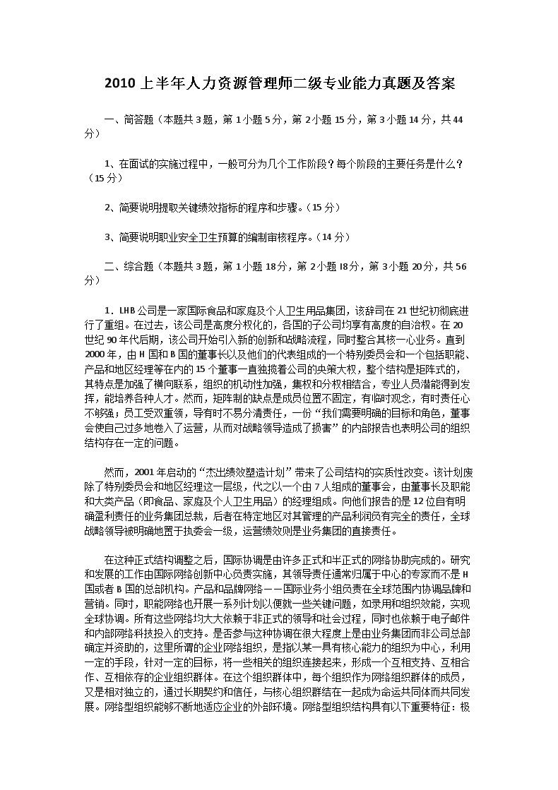 2013年5月二级人力资源管理师专业