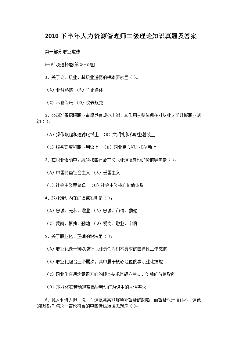 2017年11月二级人力资源专业技能
