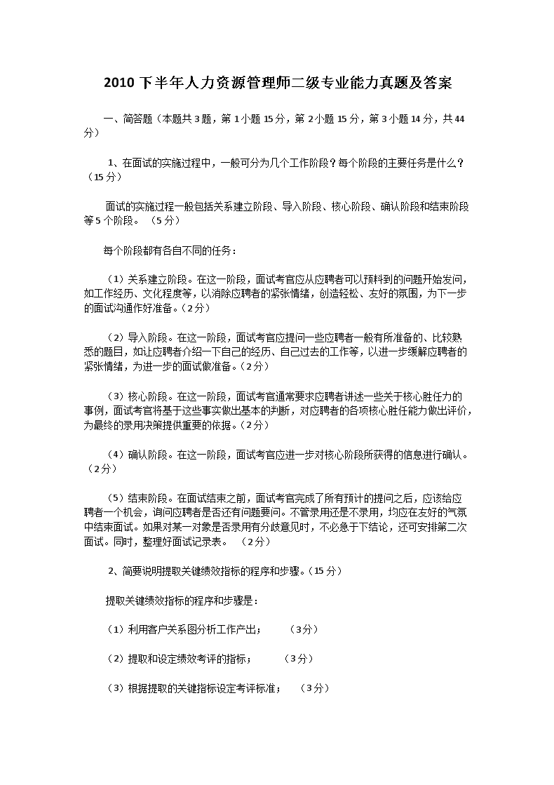 2003年7月二级人力资源师操作技能