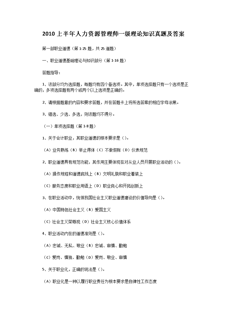2013年5月一级人力资源师综合评审