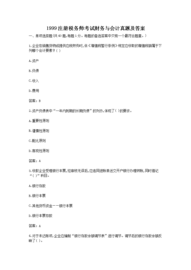 2003年注册税务师执业资格考试税务