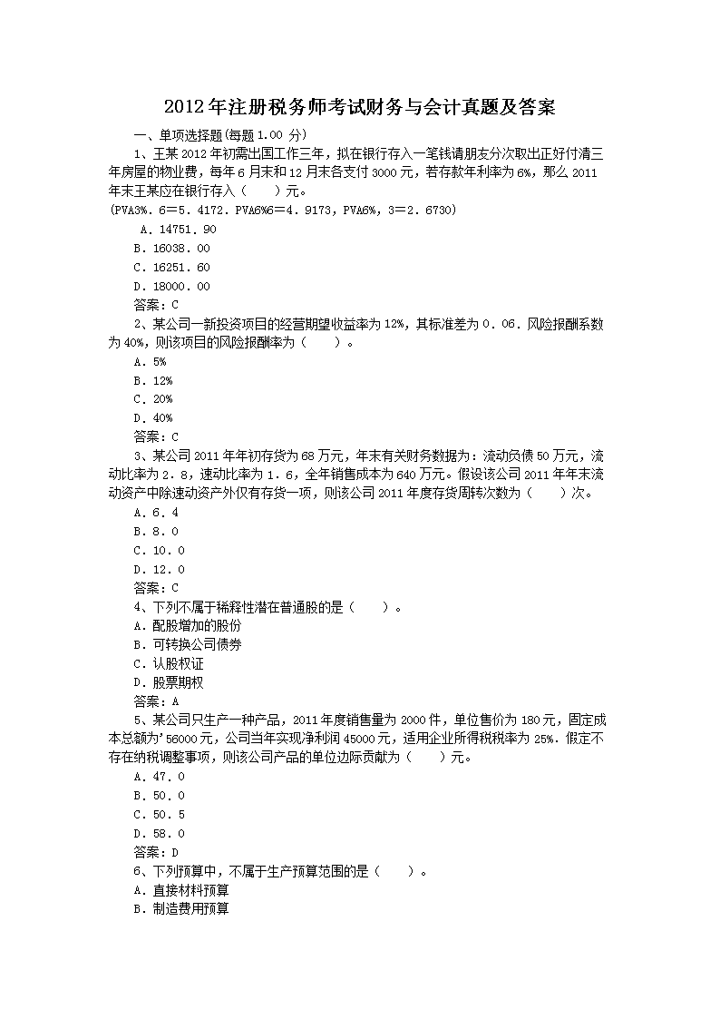 2005年注册税务师税务代理实务真题