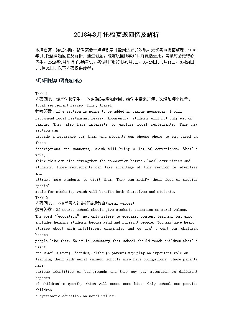 2019年8月托福真题回忆(Word