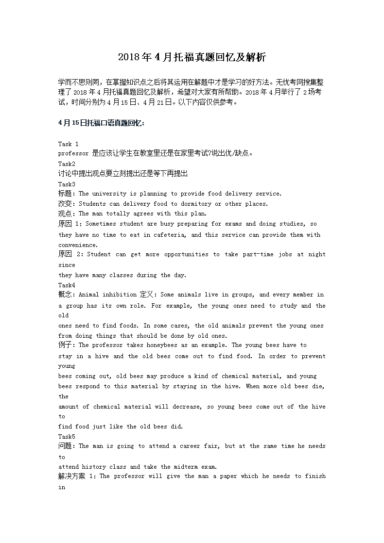 2019年9月托福真题回忆(Word版)